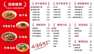 面馆菜单 价目表