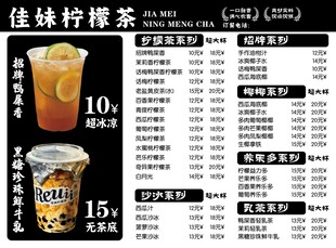 柠檬茶菜单展示