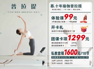 普拉提课程优惠促销活动