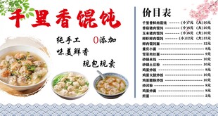 千里香馄饨