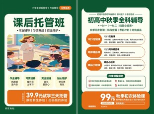 秋季全科辅导