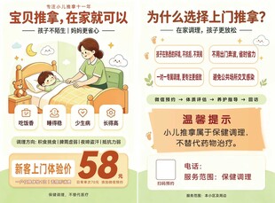 上门推拿