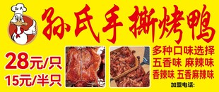 孙氏手撕烤鸭