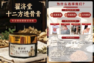 透骨膏