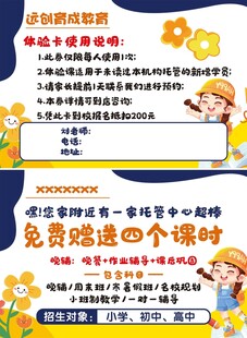 托管中心 赠送课时卡