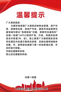 温馨提示宣传海报
