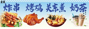 炸串 烤鸡