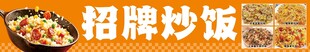 招牌炒饭美食展示