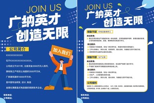 广纳英才 开启无限创意之旅