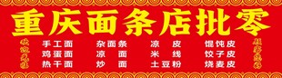 重庆面条店批零业务