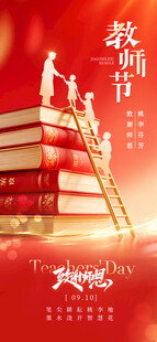 教师节 书籍与阶梯的敬意