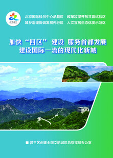 四区建设海报