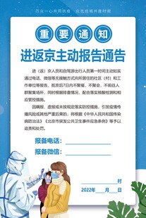 报备 通告