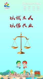 诚信立业主题宣传插画