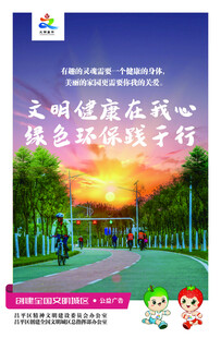 文明旅游宣传海报