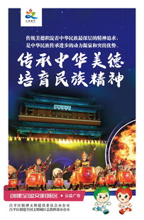 传承中华美德宣传海报
