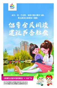 倡导全民阅读宣传海报