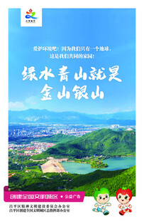 绿水青山就是金山银山海报