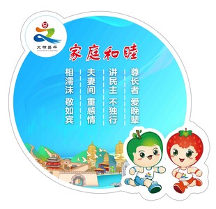 家庭和睦宣传海报