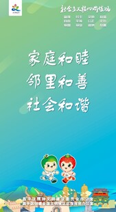 家庭社会和谐主题宣传图