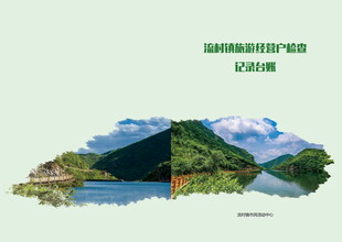 山水相依的美丽自然风光 封面