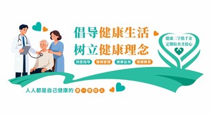 医院文化墙