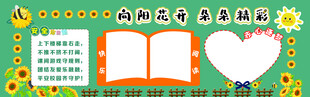 向阳花开 绿色 蜜蜂 书形