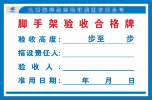 脚手架验收合格证模板
