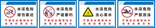 水深危险 请勿靠近