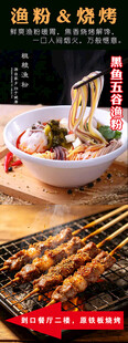 渔粉烧烤
