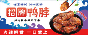 鸭脖海报  
