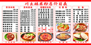 餐厅米粉店菜单价目表卡布灯箱