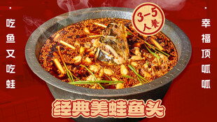 经典美味鲜香鱼头锅