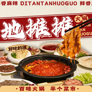 地摊火锅入口图