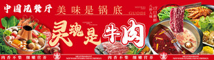 黄牛肉火锅三连图