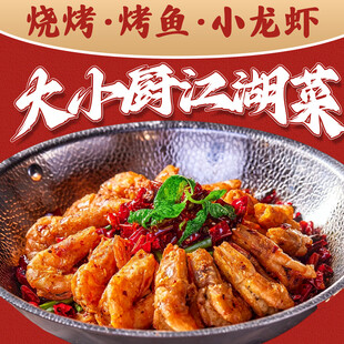 小龙虾江湖菜入口图
