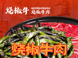 鲜嫩跷脚牛肉菜品图