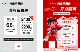 少儿武术班开业优惠海报