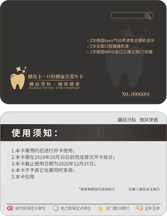 牙科会员卡使用须知