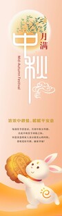 中秋节玉兔月亮