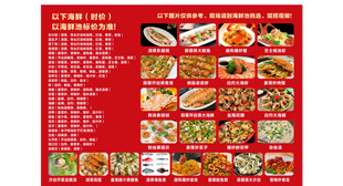 海鲜菜单