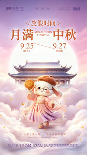 中秋节放假通知宣传海报