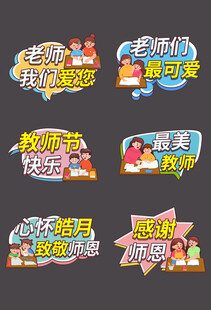 教师节手举牌