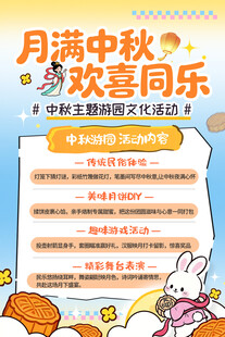中秋游园会