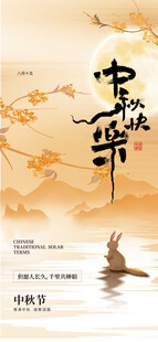 中秋节 