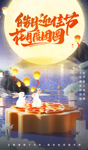 中秋节 