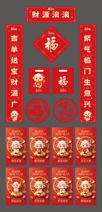 2027羊年对联