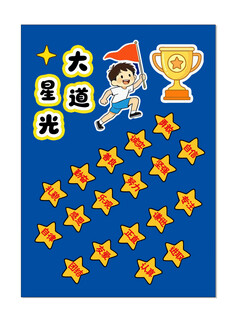 班级评比星光大道
