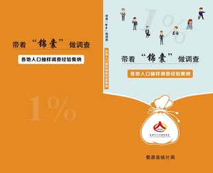 人口抽样调查