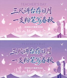 教师节背景布